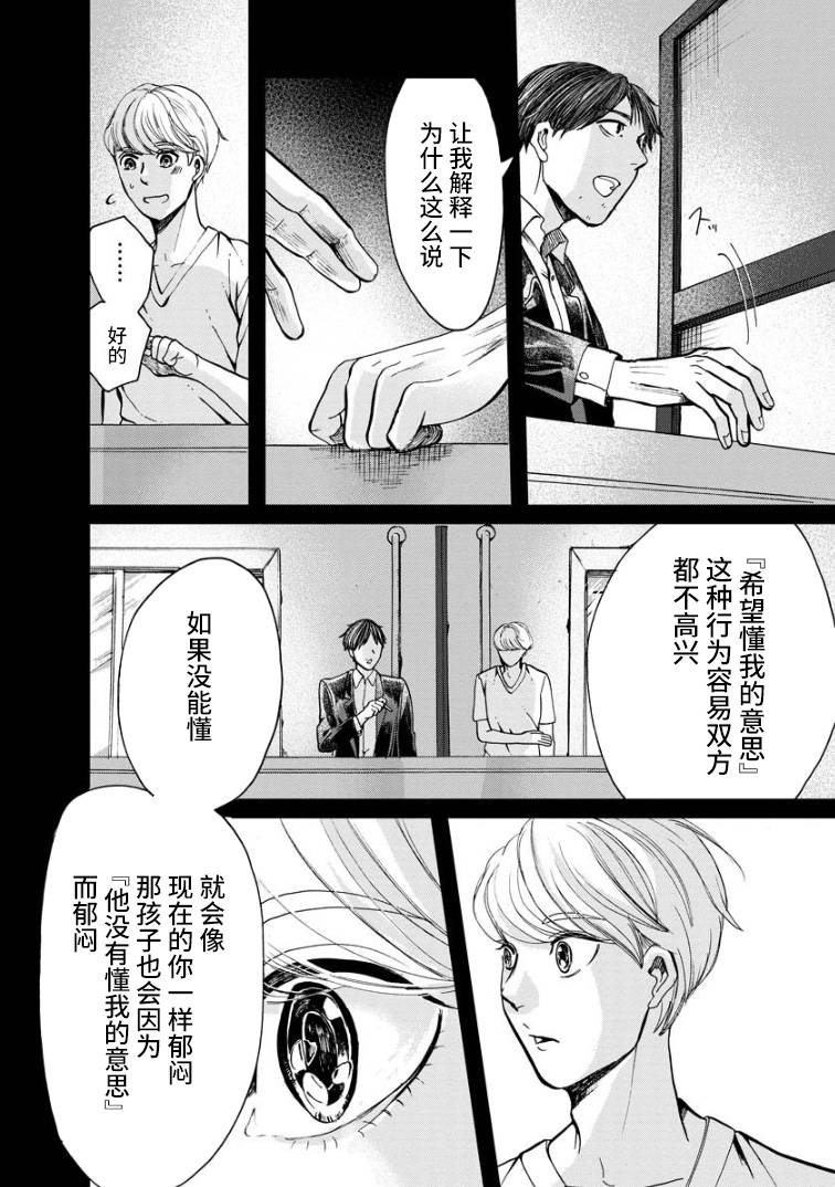 《苹果来到我隔壁》漫画最新章节第3话 谈心免费下拉式在线观看章节第【14】张图片