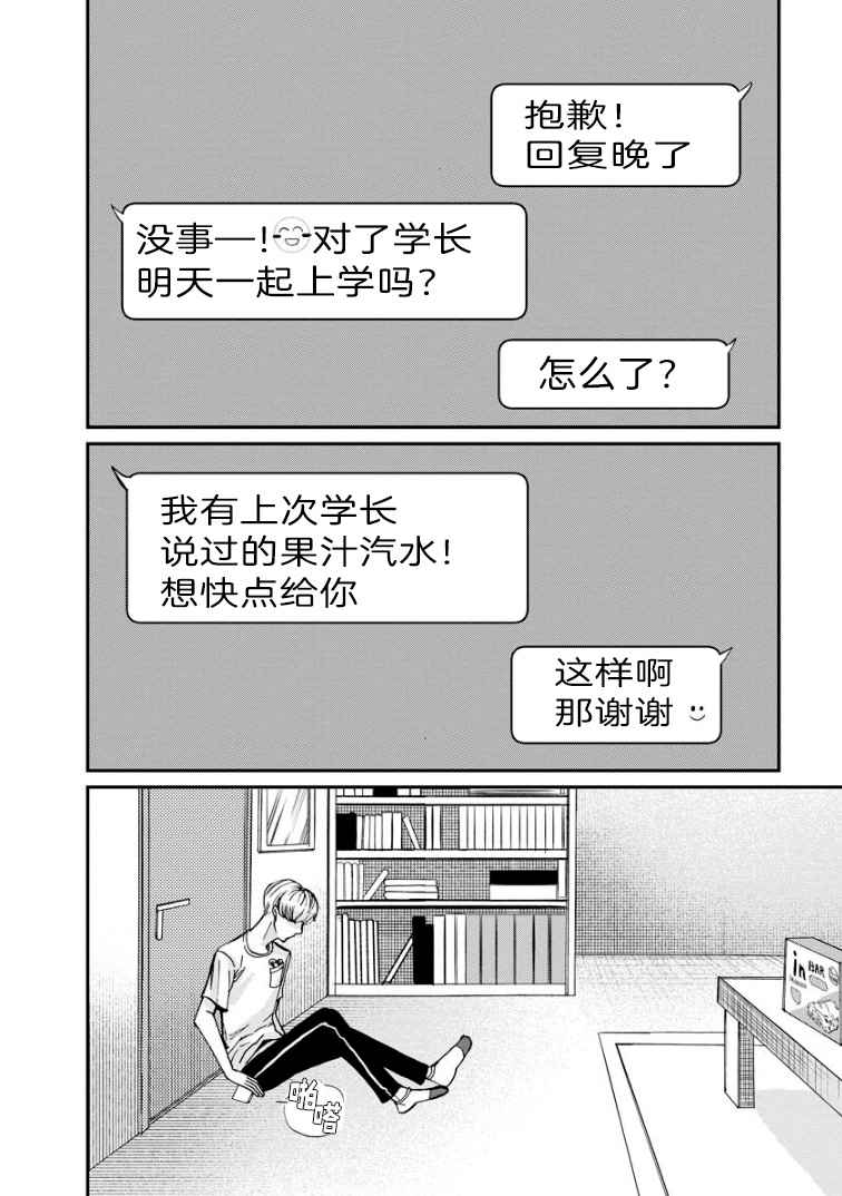 《苹果来到我隔壁》漫画最新章节第7话 晴天免费下拉式在线观看章节第【2】张图片