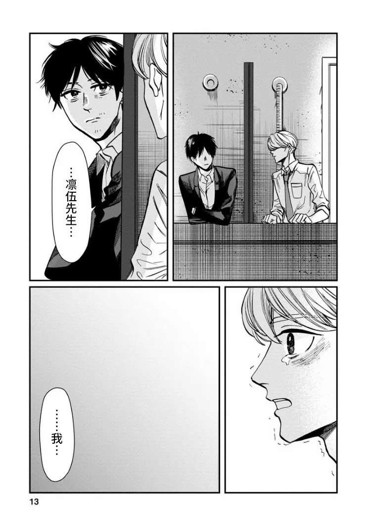 《苹果来到我隔壁》漫画最新章节第15话 过渡期免费下拉式在线观看章节第【13】张图片