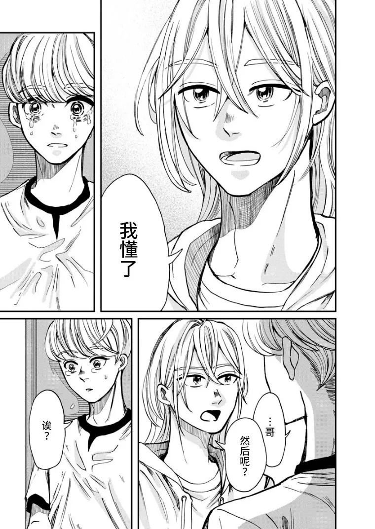 《苹果来到我隔壁》漫画最新章节第11话 冰释免费下拉式在线观看章节第【21】张图片