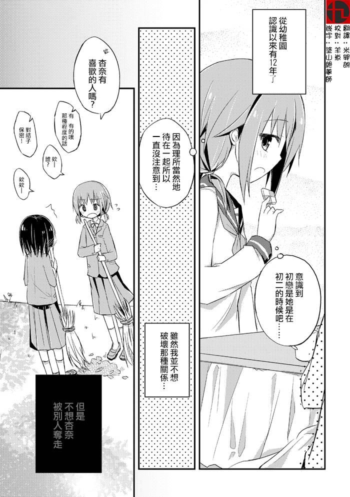 《幼驯染的恋爱故事》漫画最新章节第1话免费下拉式在线观看章节第【4】张图片