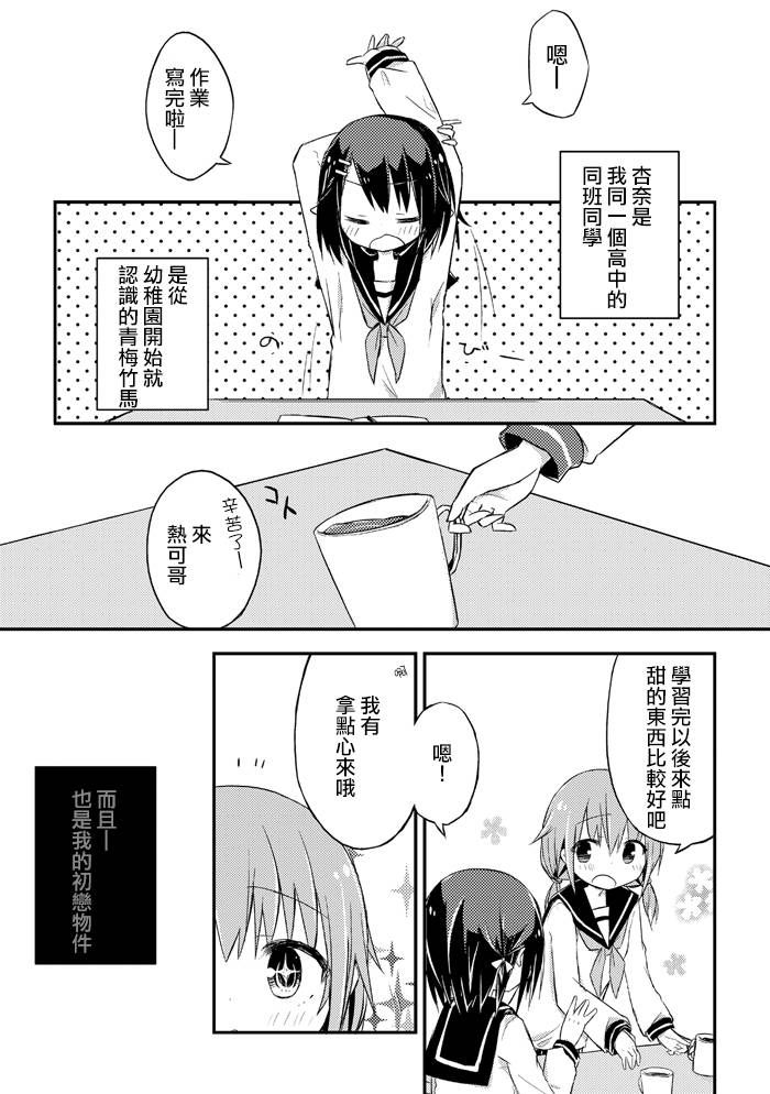 《幼驯染的恋爱故事》漫画最新章节第1话免费下拉式在线观看章节第【1】张图片