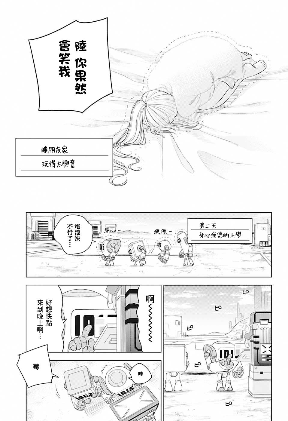 《女高中生最强》漫画最新章节第1话免费下拉式在线观看章节第【20】张图片