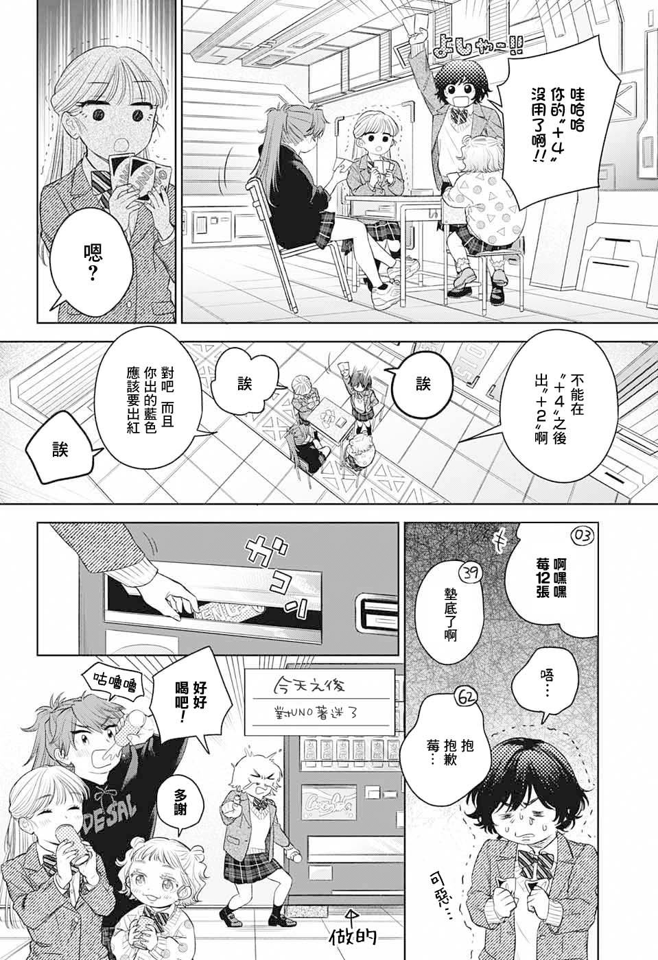 《女高中生最强》漫画最新章节第1话免费下拉式在线观看章节第【15】张图片