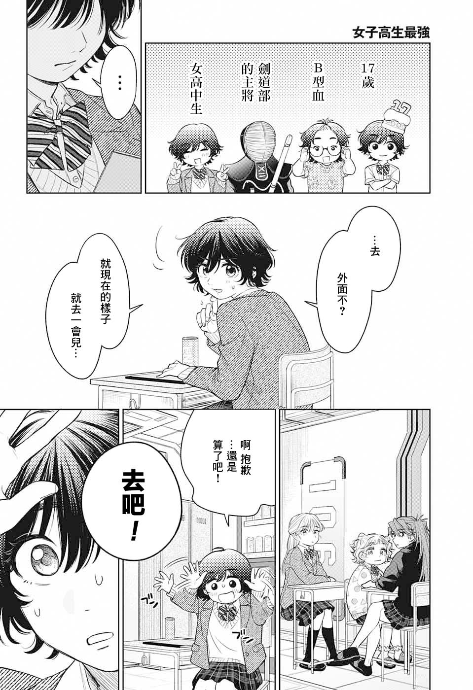 《女高中生最强》漫画最新章节第1话免费下拉式在线观看章节第【25】张图片