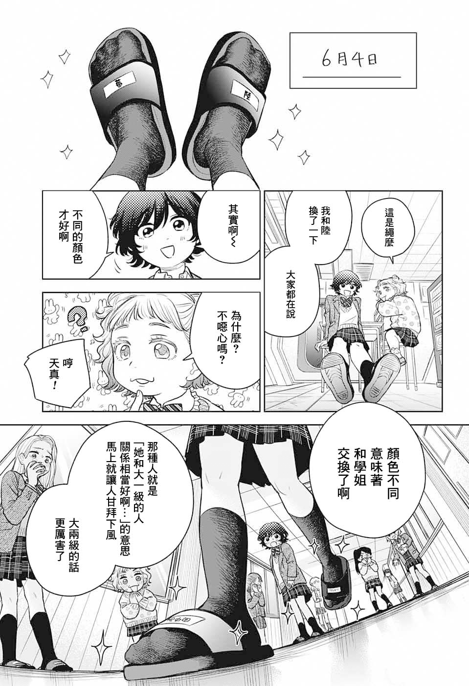 《女高中生最强》漫画最新章节第1话免费下拉式在线观看章节第【16】张图片