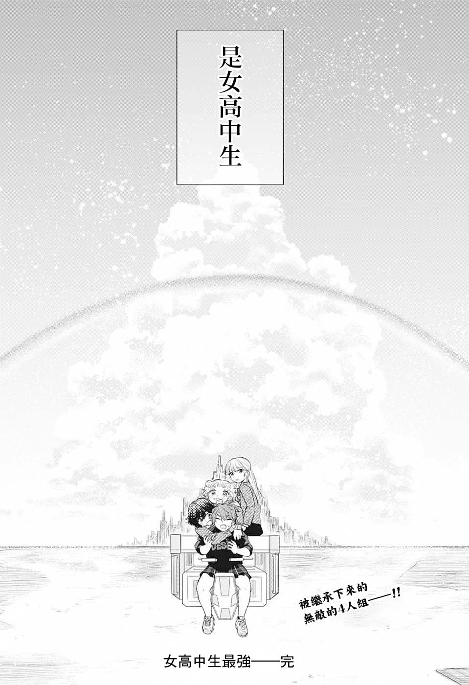 《女高中生最强》漫画最新章节第1话免费下拉式在线观看章节第【54】张图片