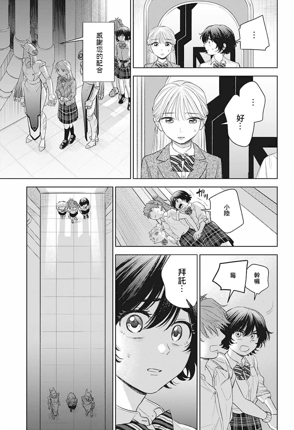 《女高中生最强》漫画最新章节第1话免费下拉式在线观看章节第【32】张图片