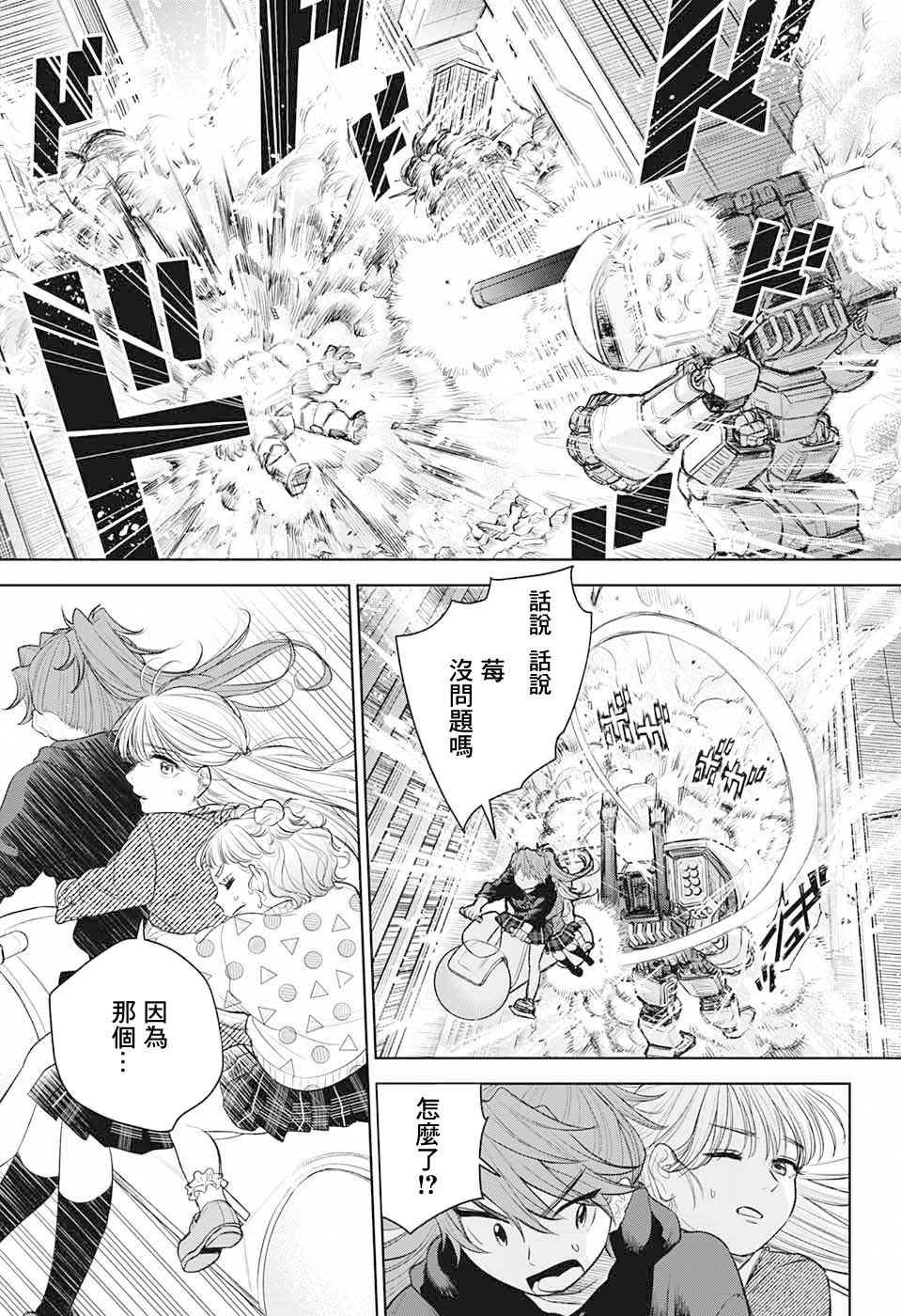 《女高中生最强》漫画最新章节第1话免费下拉式在线观看章节第【44】张图片