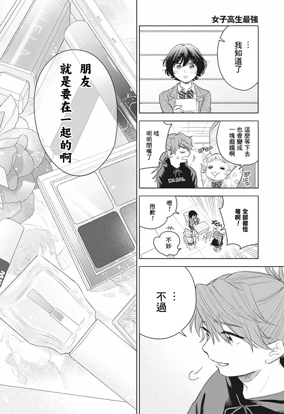 《女高中生最强》漫画最新章节第1话免费下拉式在线观看章节第【38】张图片