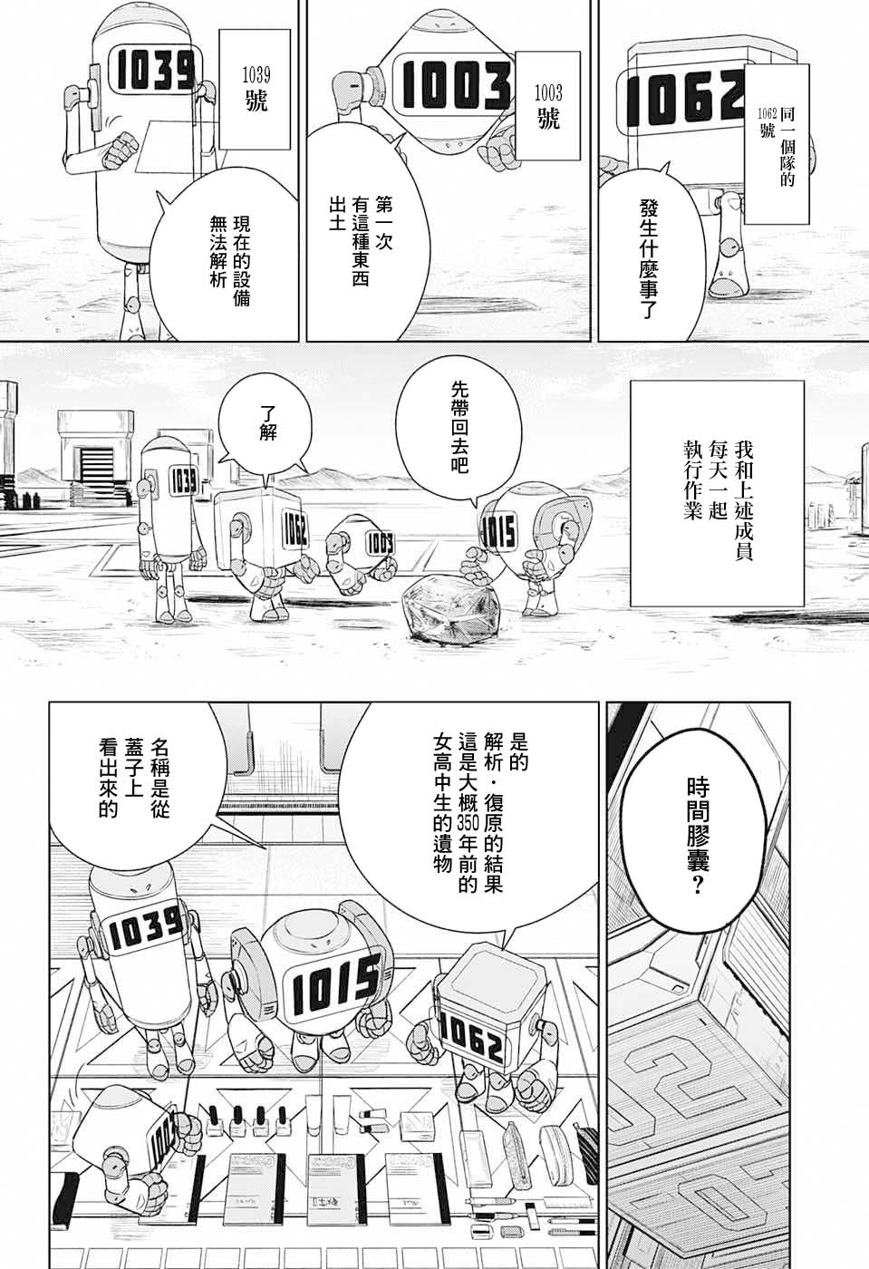 《女高中生最强》漫画最新章节第1话免费下拉式在线观看章节第【5】张图片