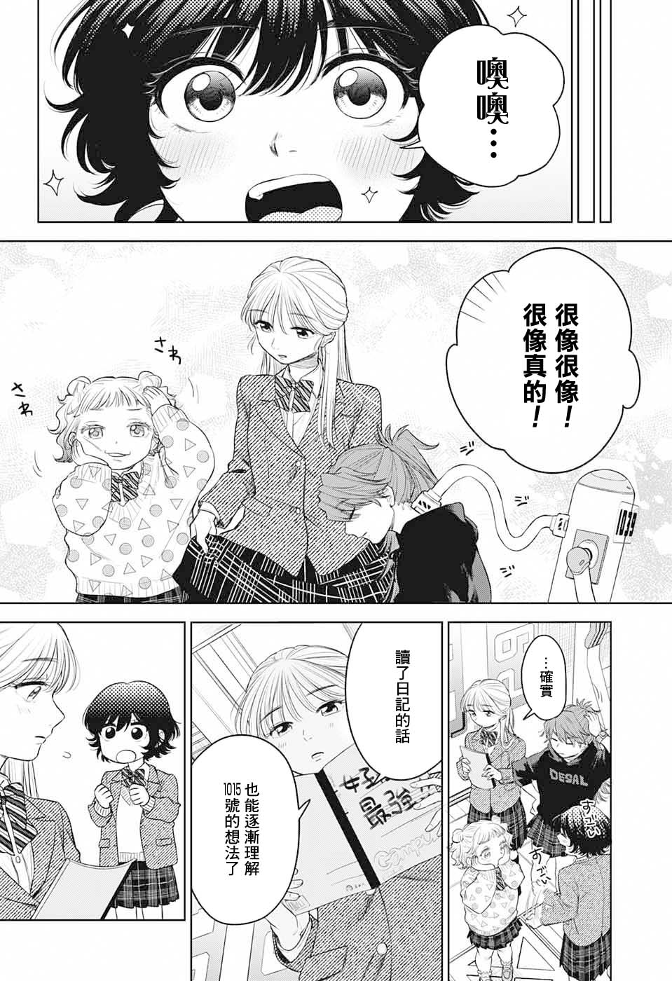 《女高中生最强》漫画最新章节第1话免费下拉式在线观看章节第【11】张图片