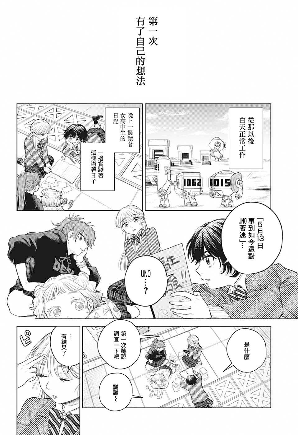 《女高中生最强》漫画最新章节第1话免费下拉式在线观看章节第【13】张图片