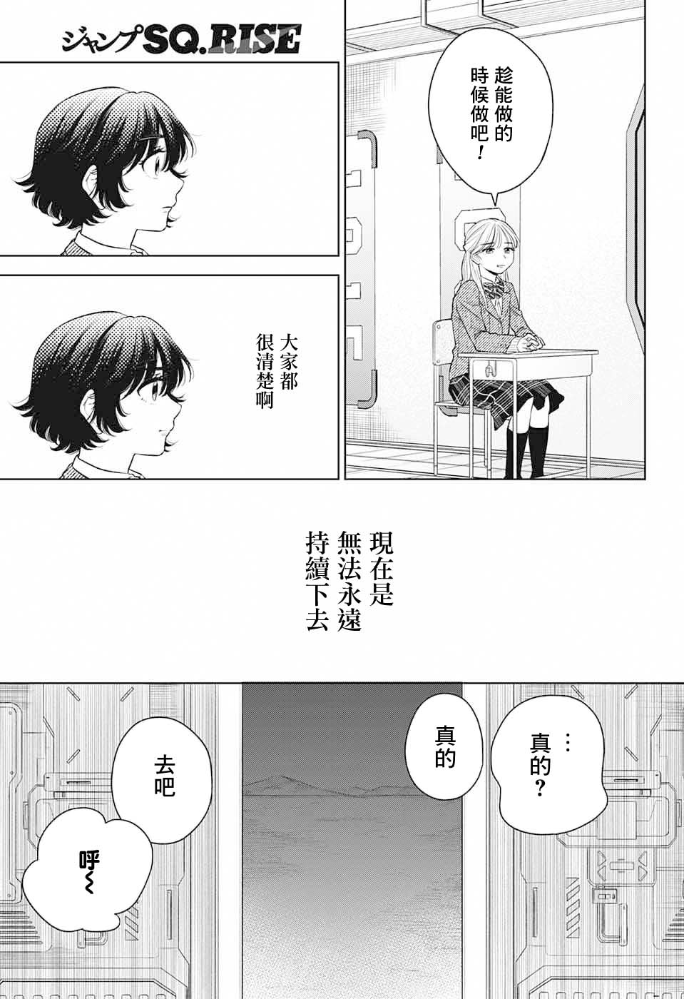 《女高中生最强》漫画最新章节第1话免费下拉式在线观看章节第【26】张图片