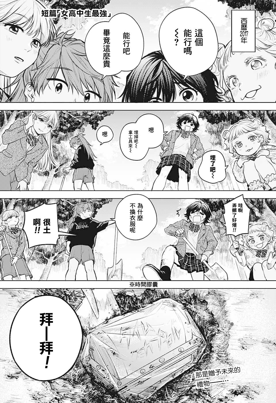 《女高中生最强》漫画最新章节第1话免费下拉式在线观看章节第【2】张图片