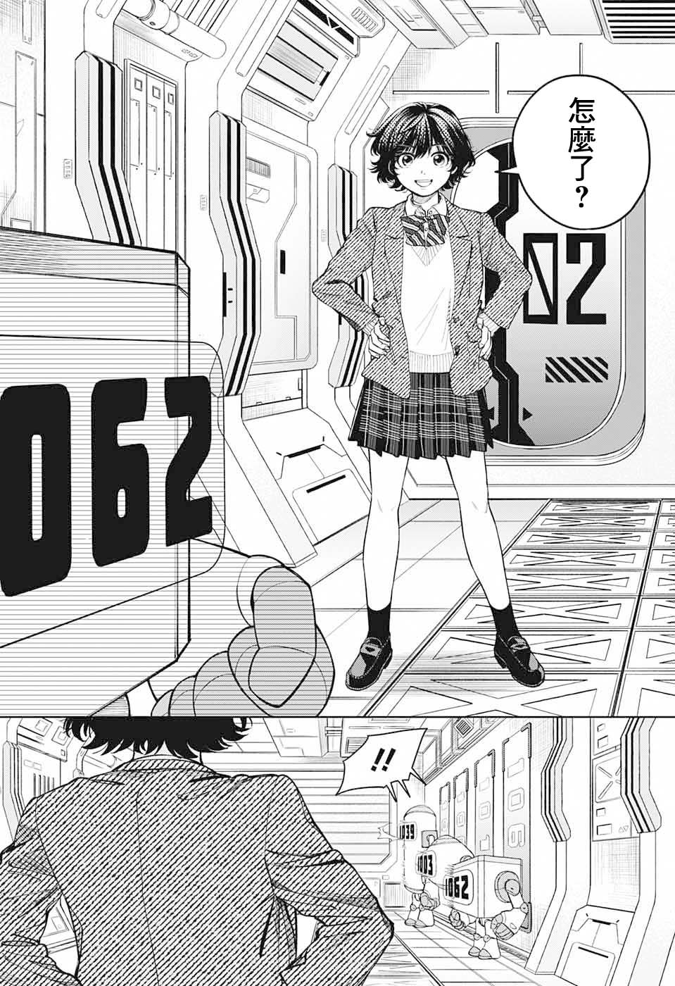 《女高中生最强》漫画最新章节第1话免费下拉式在线观看章节第【7】张图片