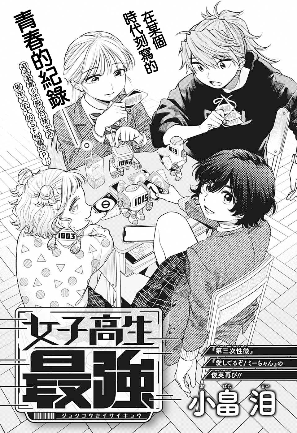 《女高中生最强》漫画最新章节第1话免费下拉式在线观看章节第【3】张图片