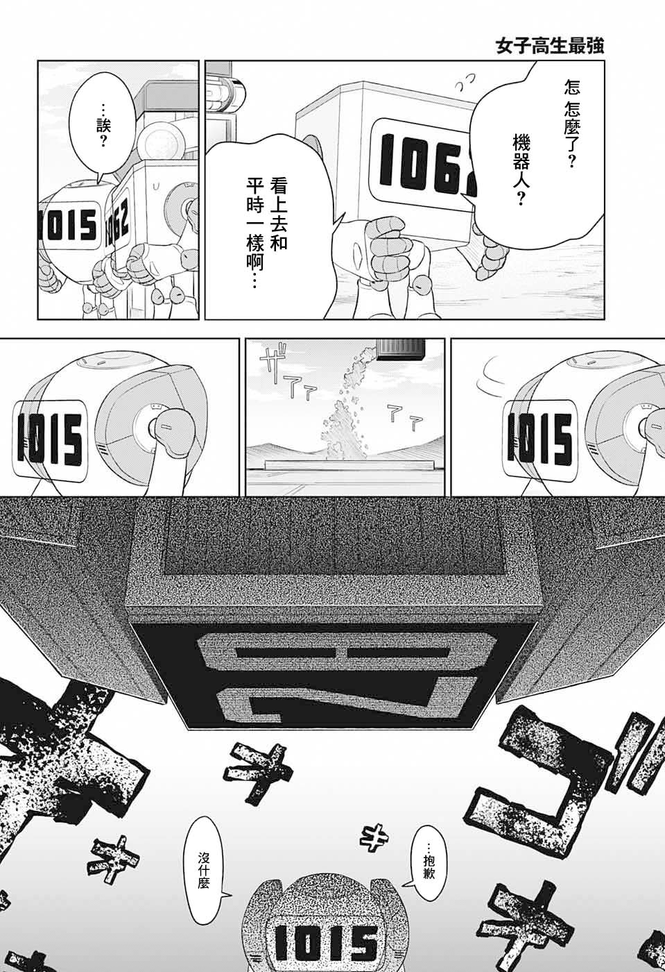 《女高中生最强》漫画最新章节第1话免费下拉式在线观看章节第【23】张图片