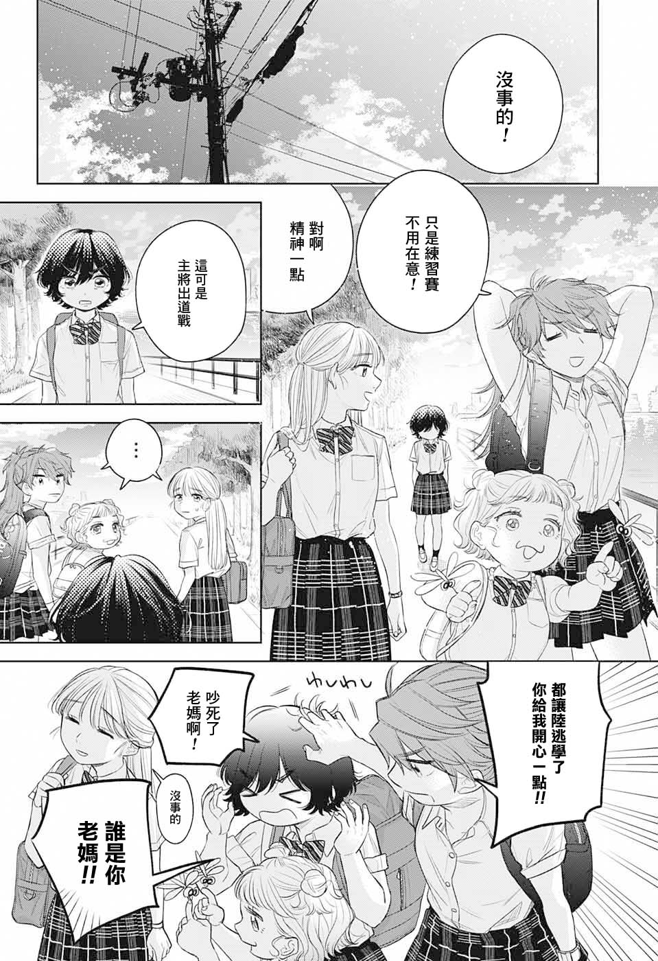 《女高中生最强》漫画最新章节第1话免费下拉式在线观看章节第【35】张图片