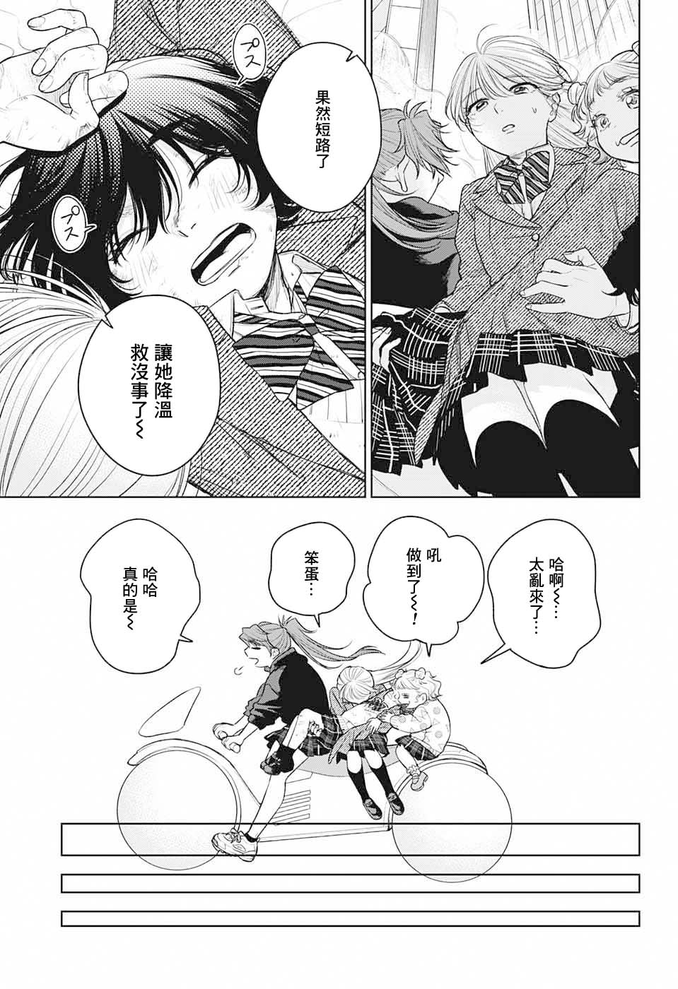 《女高中生最强》漫画最新章节第1话免费下拉式在线观看章节第【51】张图片