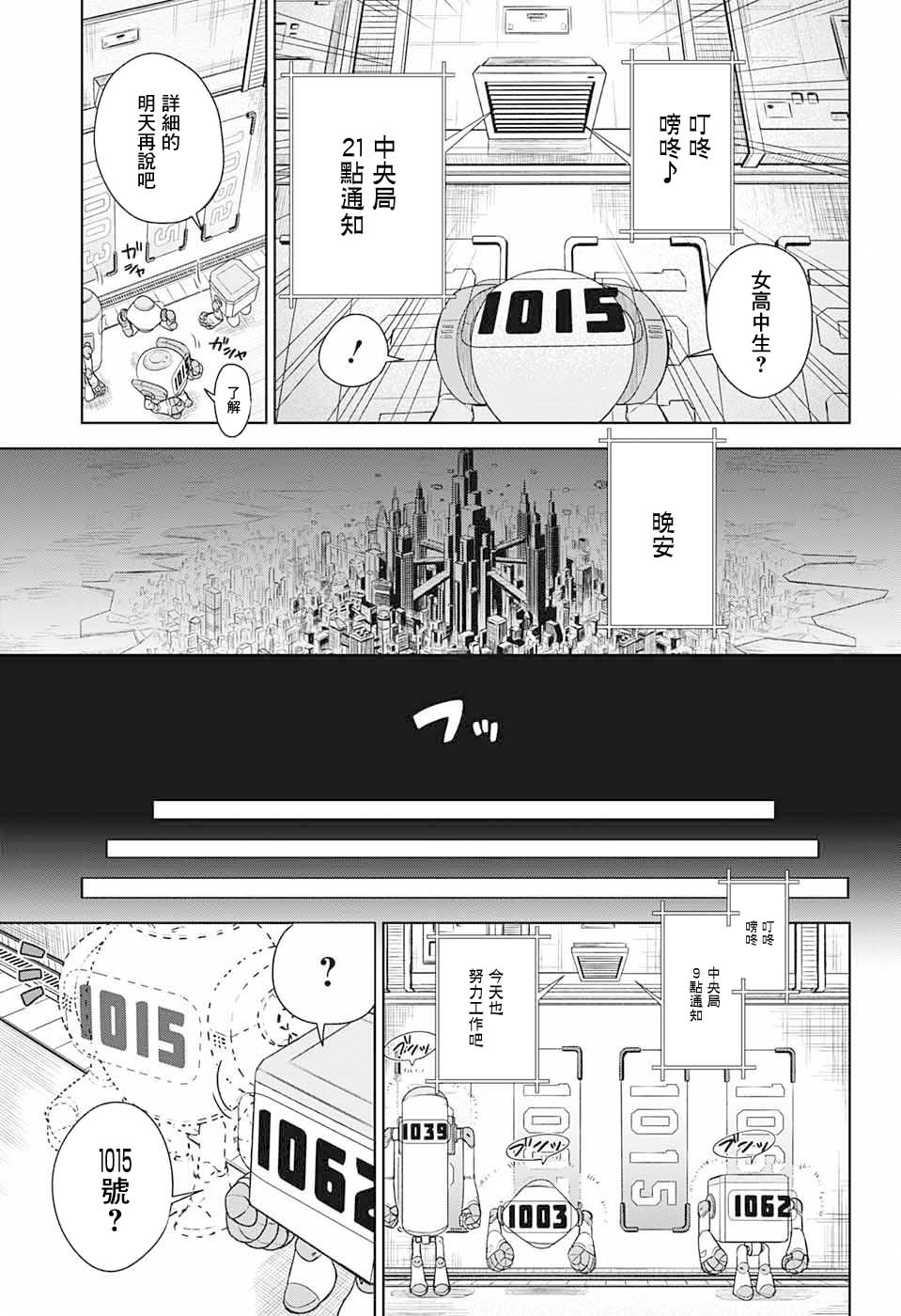 《女高中生最强》漫画最新章节第1话免费下拉式在线观看章节第【6】张图片