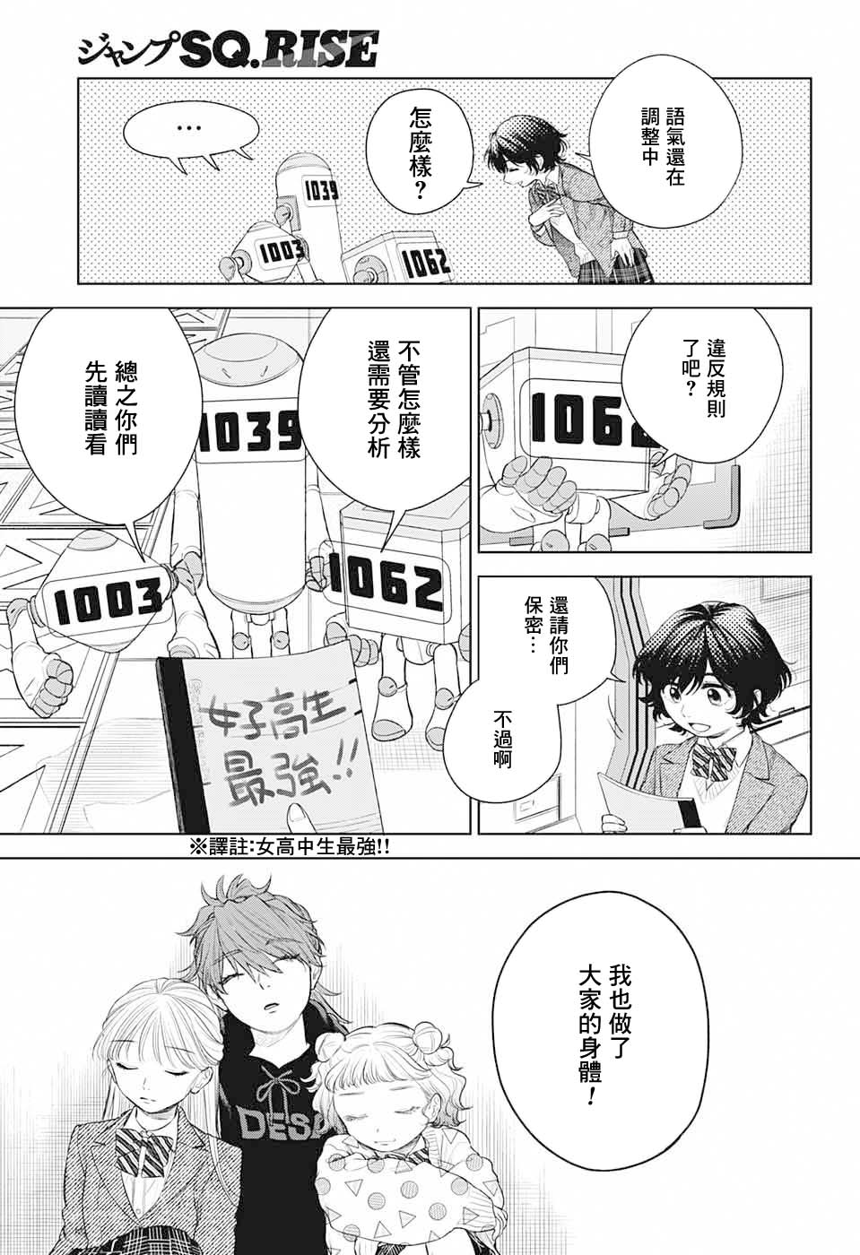 《女高中生最强》漫画最新章节第1话免费下拉式在线观看章节第【10】张图片