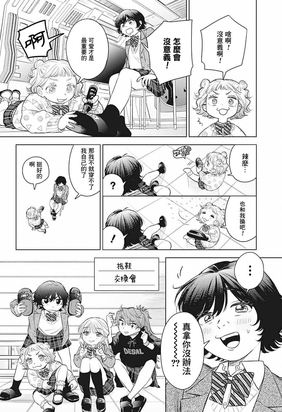 《女高中生最强》漫画最新章节第1话免费下拉式在线观看章节第【17】张图片