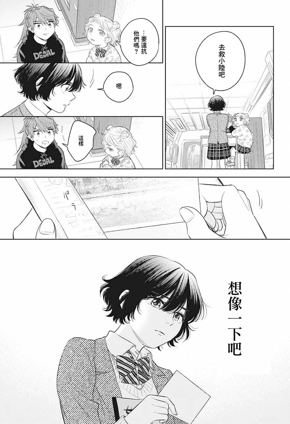 《女高中生最强》漫画最新章节第1话免费下拉式在线观看章节第【34】张图片