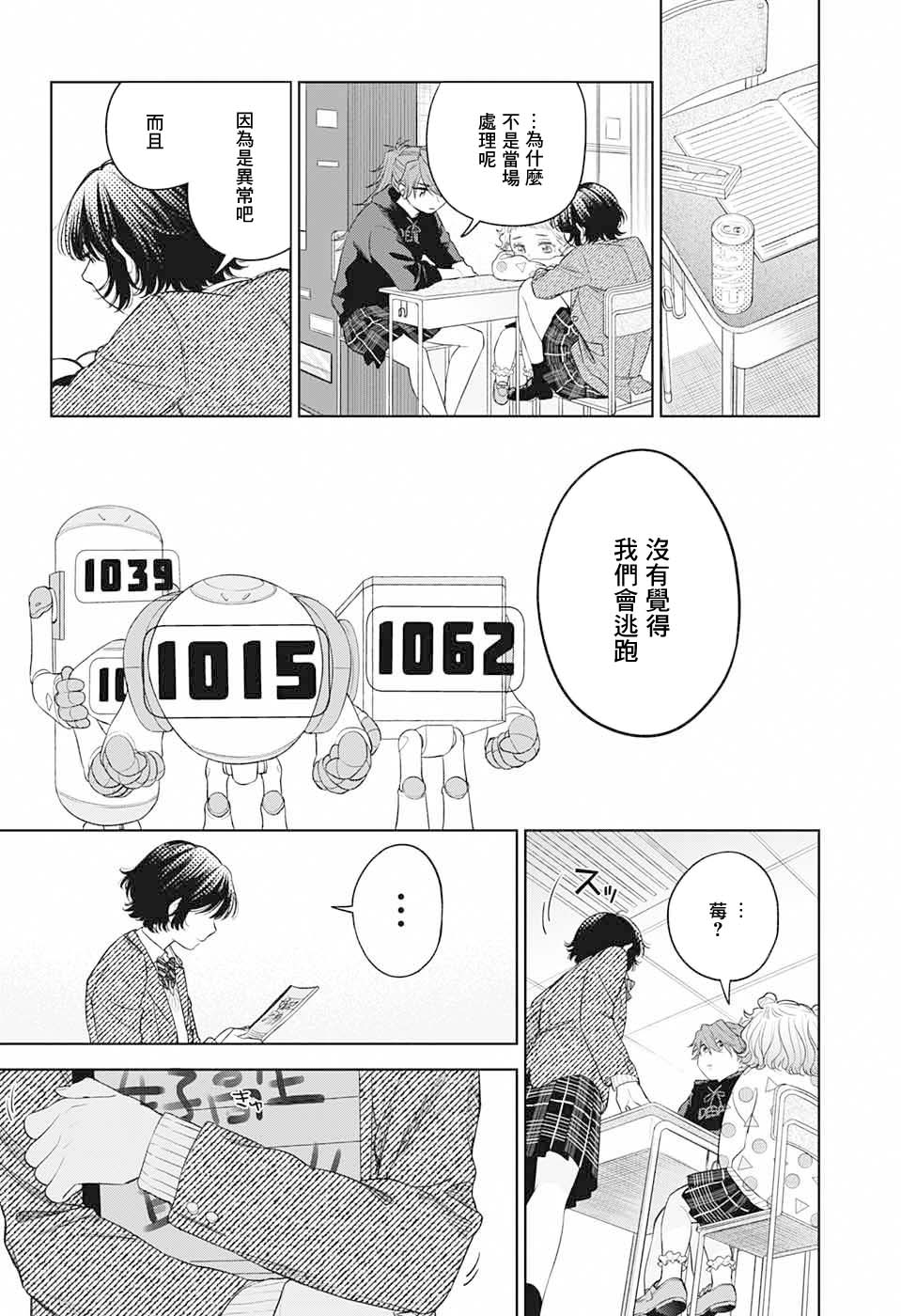 《女高中生最强》漫画最新章节第1话免费下拉式在线观看章节第【33】张图片