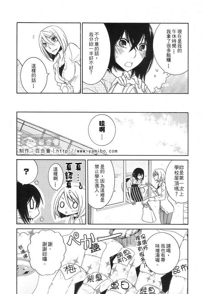 《Delicious Time（美味时刻）》漫画最新章节第1话免费下拉式在线观看章节第【18】张图片