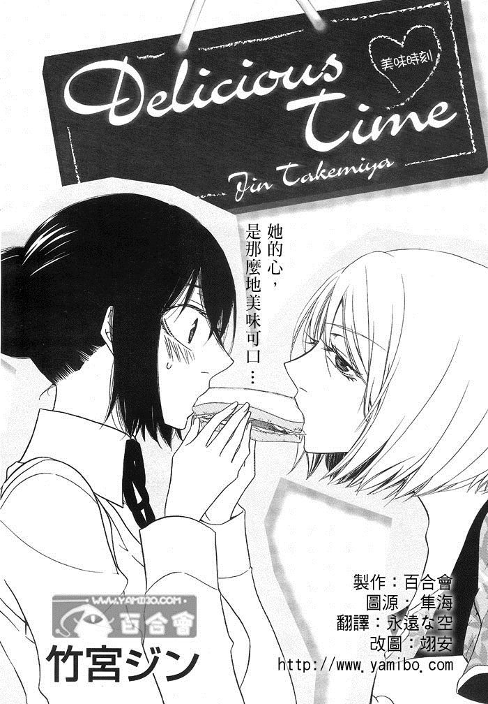 《Delicious Time（美味时刻）》漫画最新章节第1话免费下拉式在线观看章节第【2】张图片