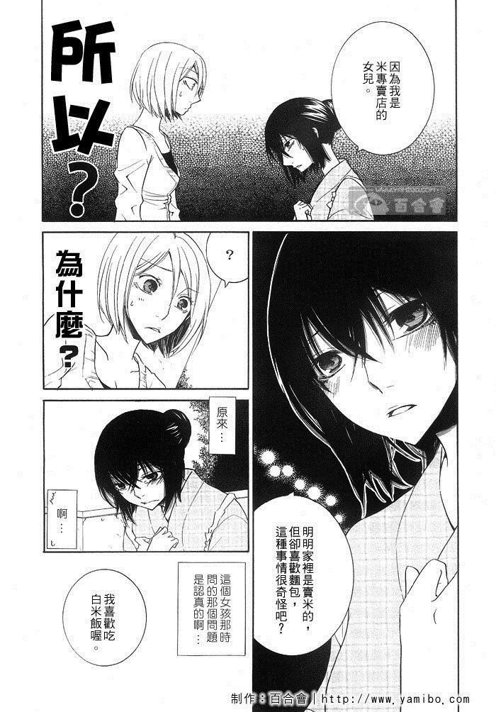 《Delicious Time（美味时刻）》漫画最新章节第1话免费下拉式在线观看章节第【14】张图片