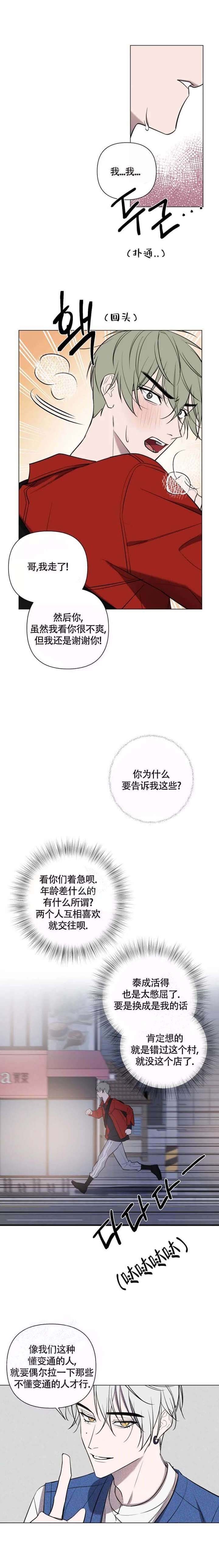 《小恋人(完结)》漫画最新章节第39话免费下拉式在线观看章节第【3】张图片