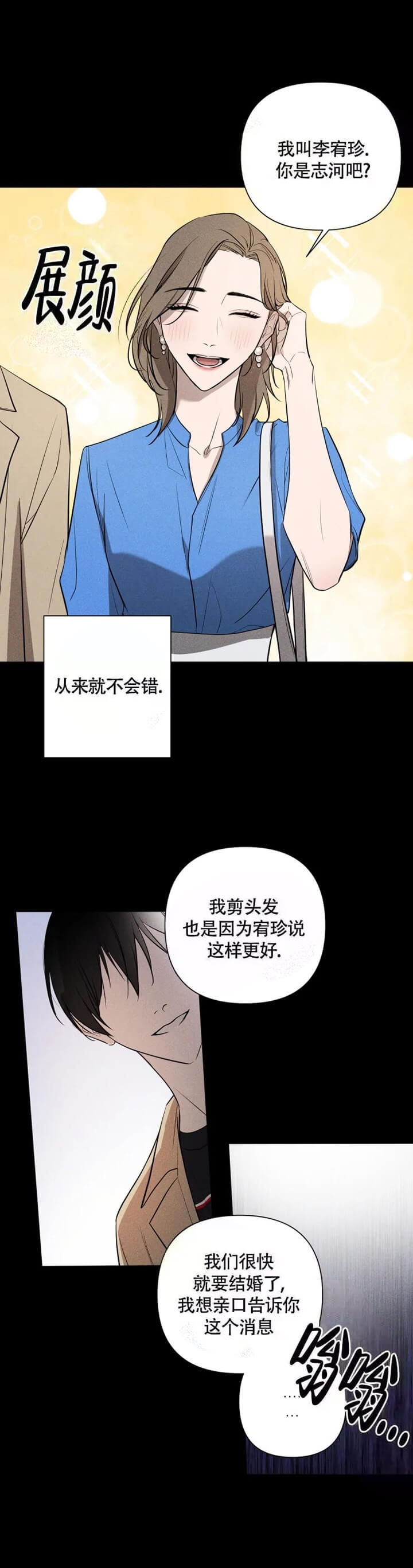 《小恋人(完结)》漫画最新章节第36话免费下拉式在线观看章节第【8】张图片