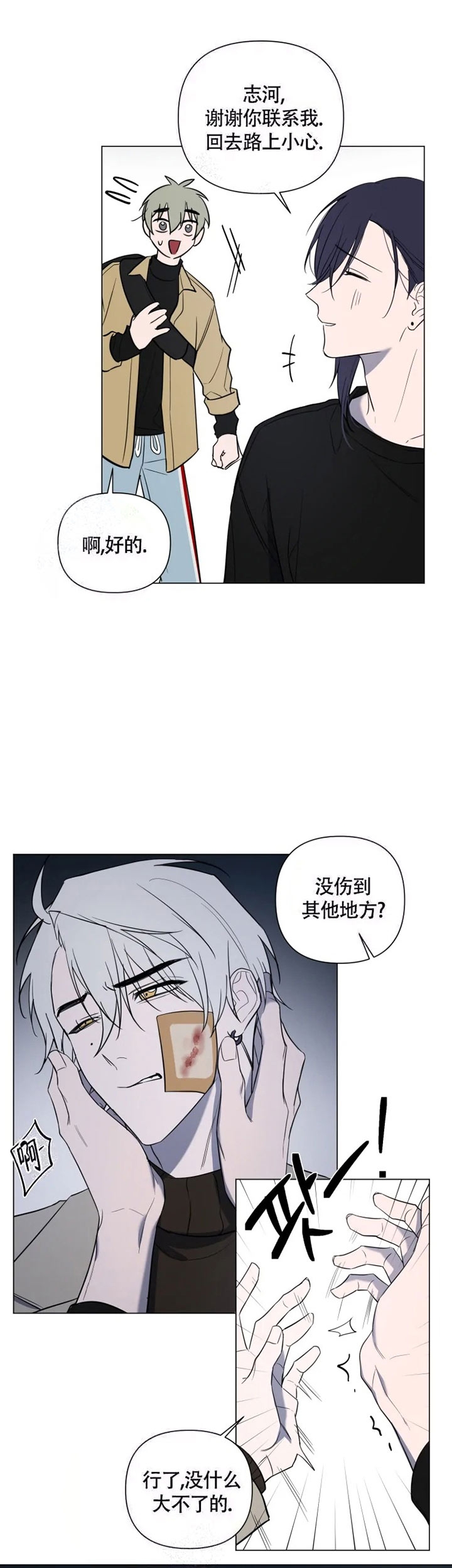 《小恋人(完结)》漫画最新章节第54话免费下拉式在线观看章节第【8】张图片