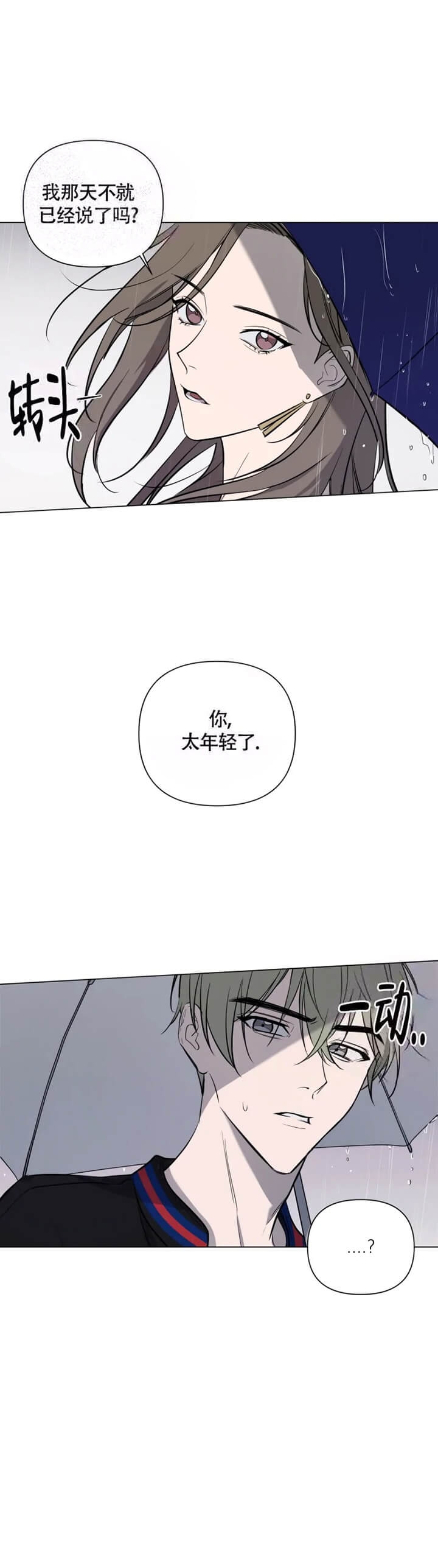 《小恋人(完结)》漫画最新章节第37话免费下拉式在线观看章节第【19】张图片