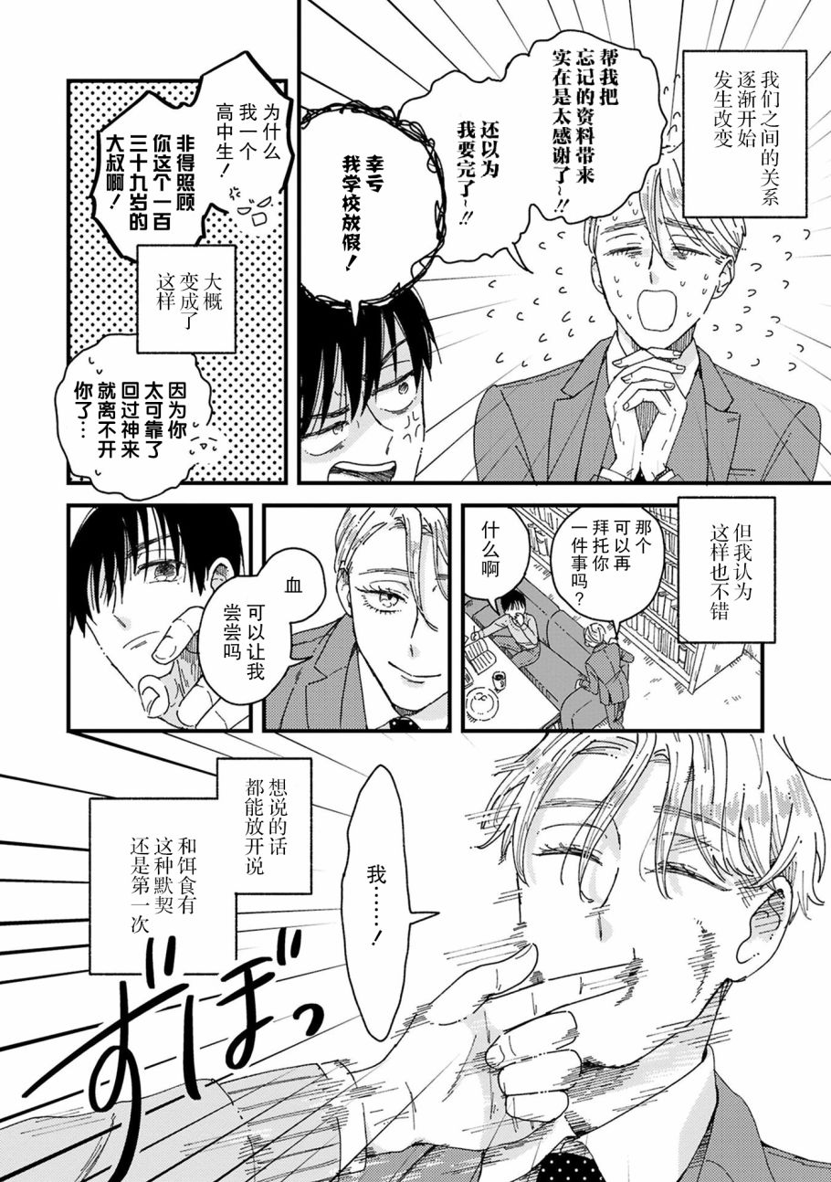 《吸血鬼的餐桌》漫画最新章节第4话免费下拉式在线观看章节第【12】张图片