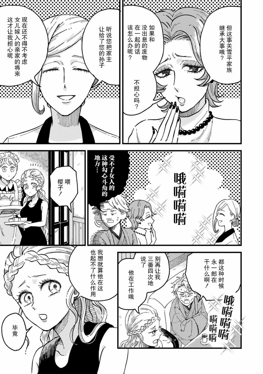 《吸血鬼的餐桌》漫画最新章节第6话免费下拉式在线观看章节第【3】张图片