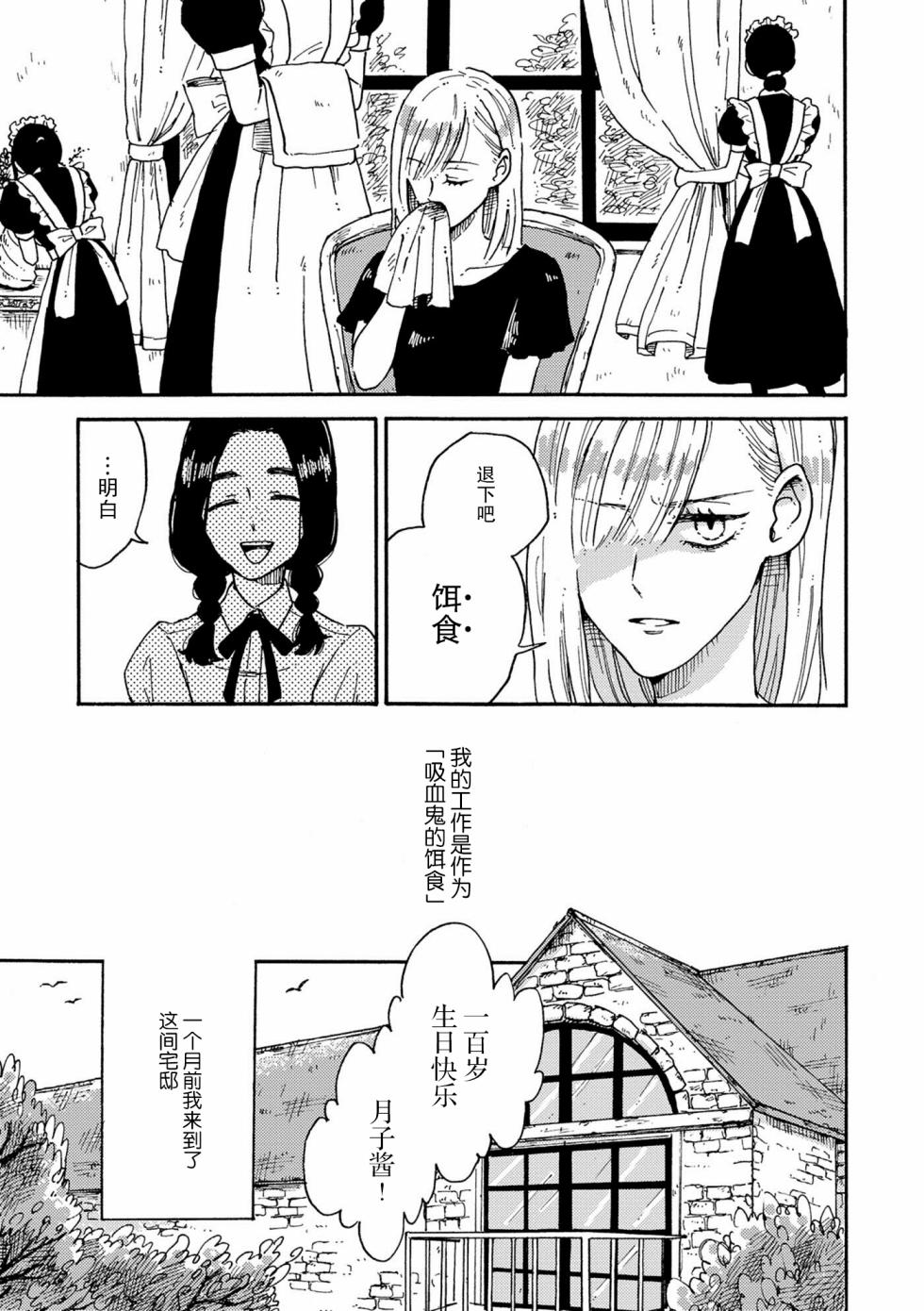 《吸血鬼的餐桌》漫画最新章节第1话免费下拉式在线观看章节第【3】张图片