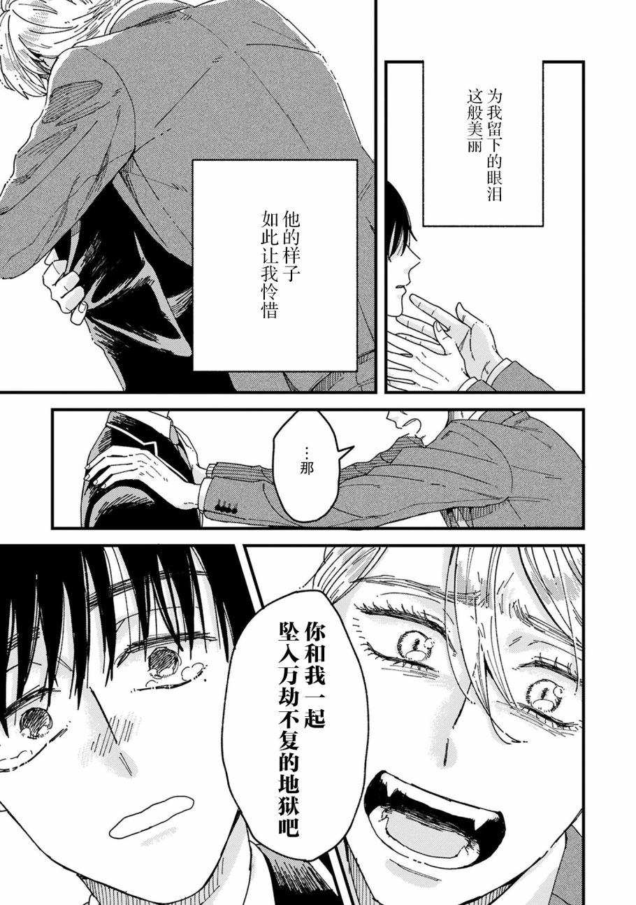 《吸血鬼的餐桌》漫画最新章节第4话免费下拉式在线观看章节第【23】张图片