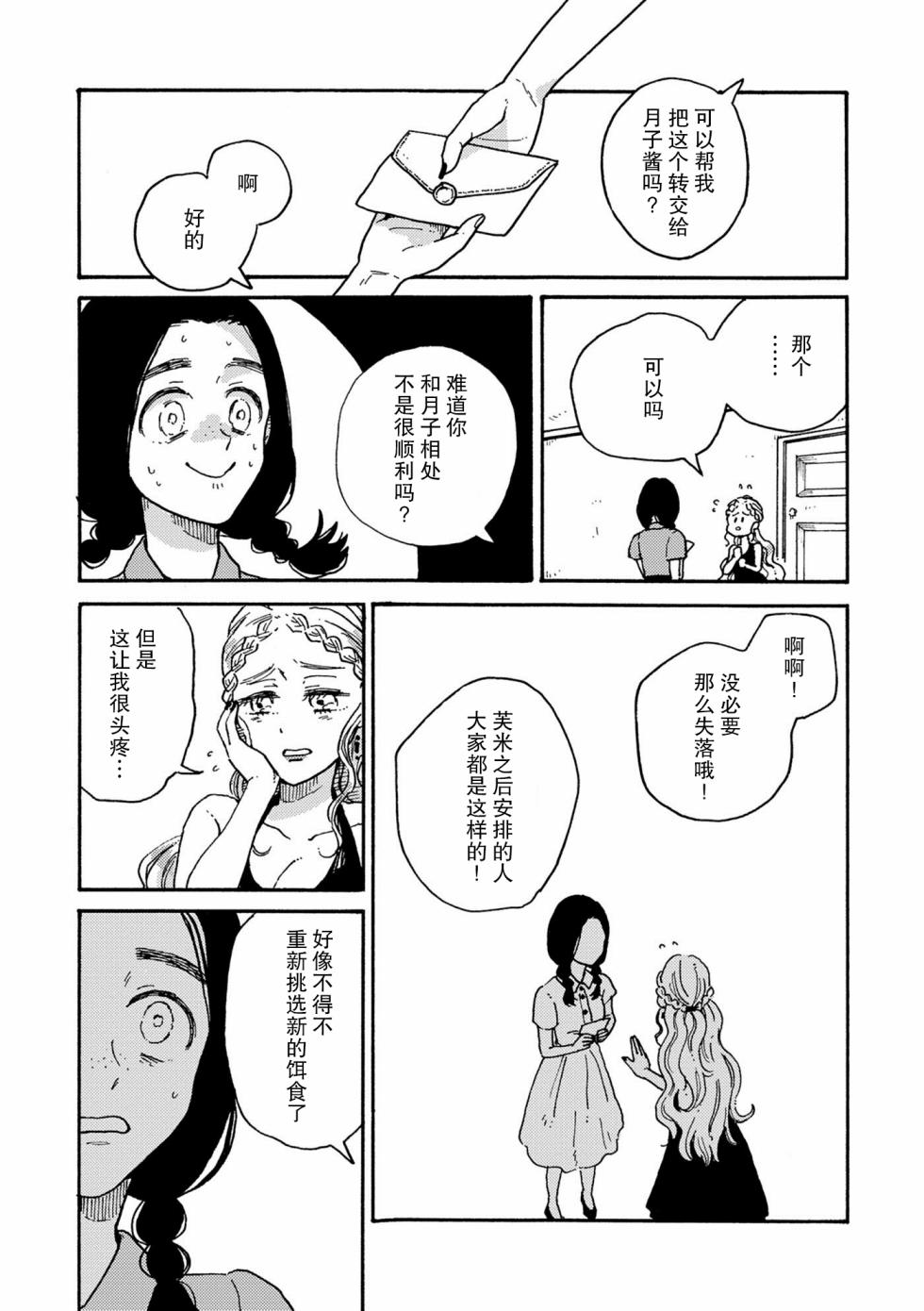 《吸血鬼的餐桌》漫画最新章节第1话免费下拉式在线观看章节第【14】张图片