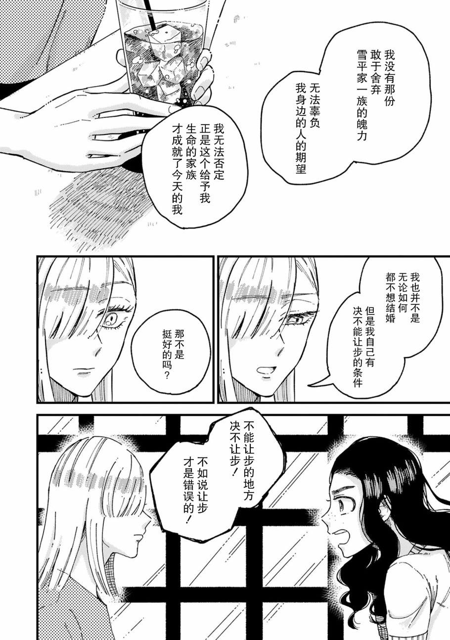《吸血鬼的餐桌》漫画最新章节第6话免费下拉式在线观看章节第【10】张图片