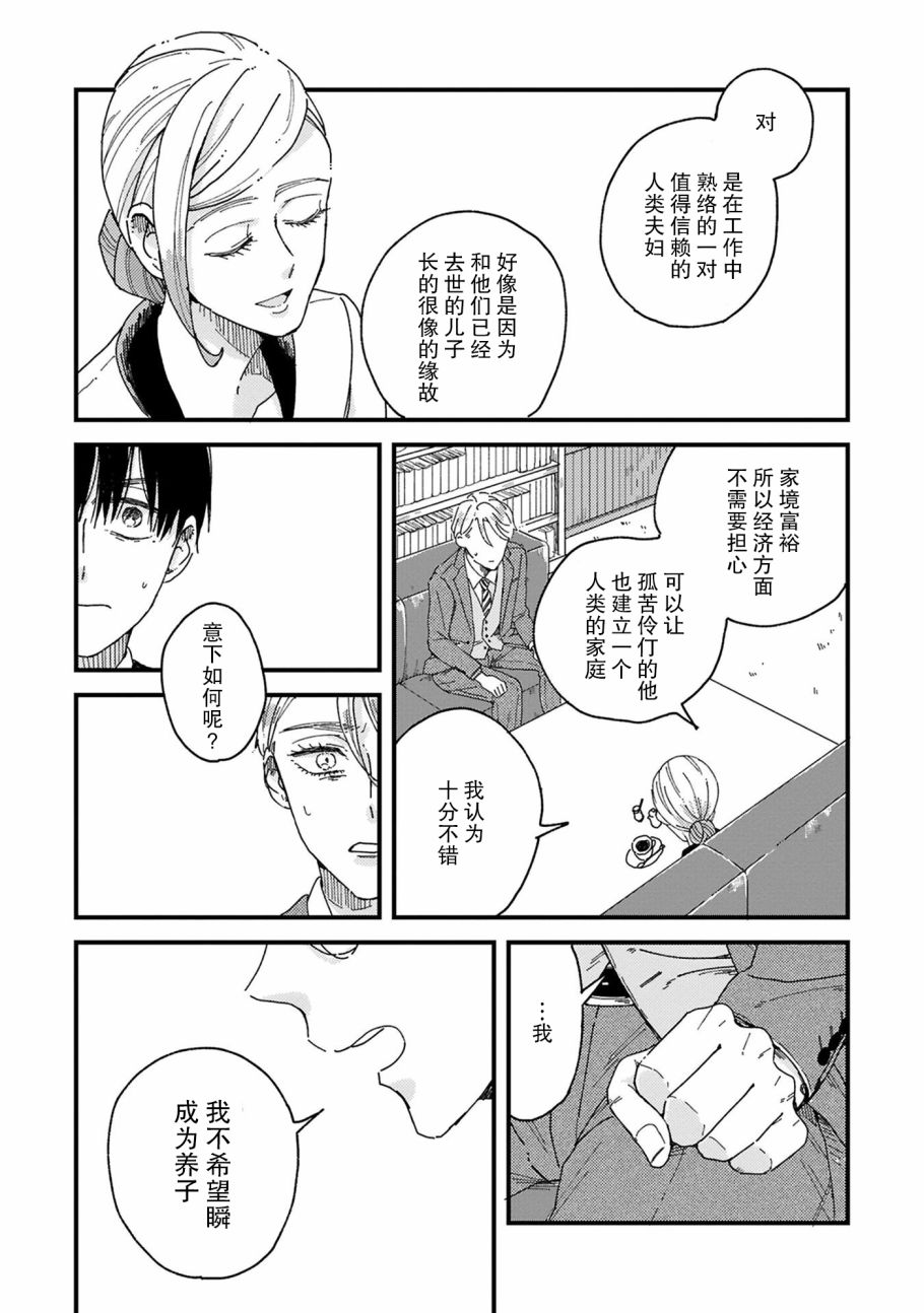 《吸血鬼的餐桌》漫画最新章节第4话免费下拉式在线观看章节第【17】张图片