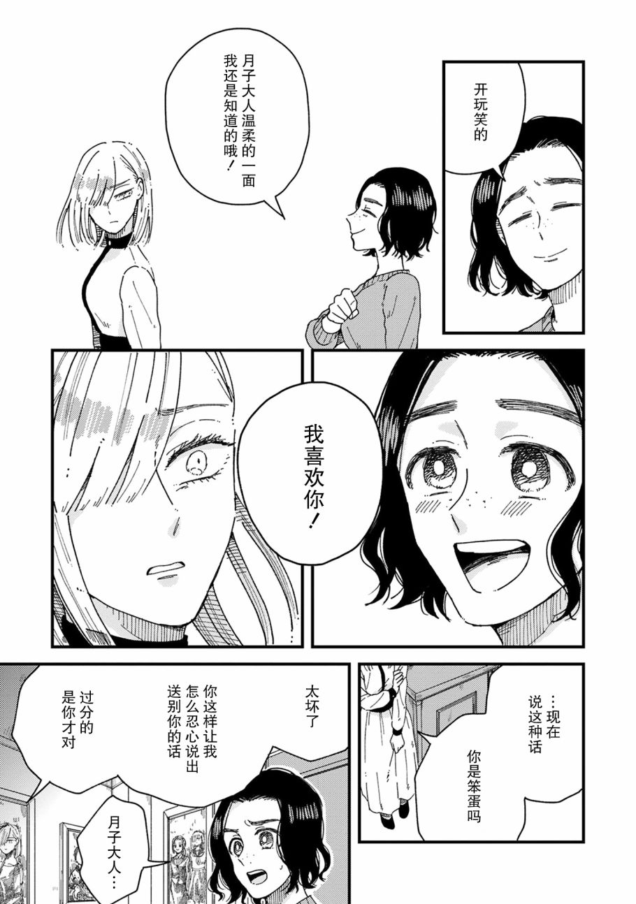 《吸血鬼的餐桌》漫画最新章节第5话免费下拉式在线观看章节第【11】张图片