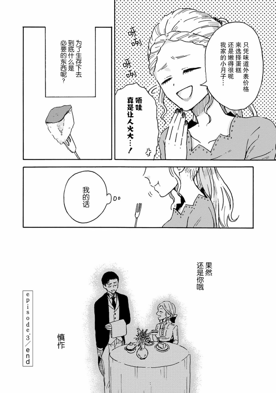 《吸血鬼的餐桌》漫画最新章节第3话免费下拉式在线观看章节第【32】张图片