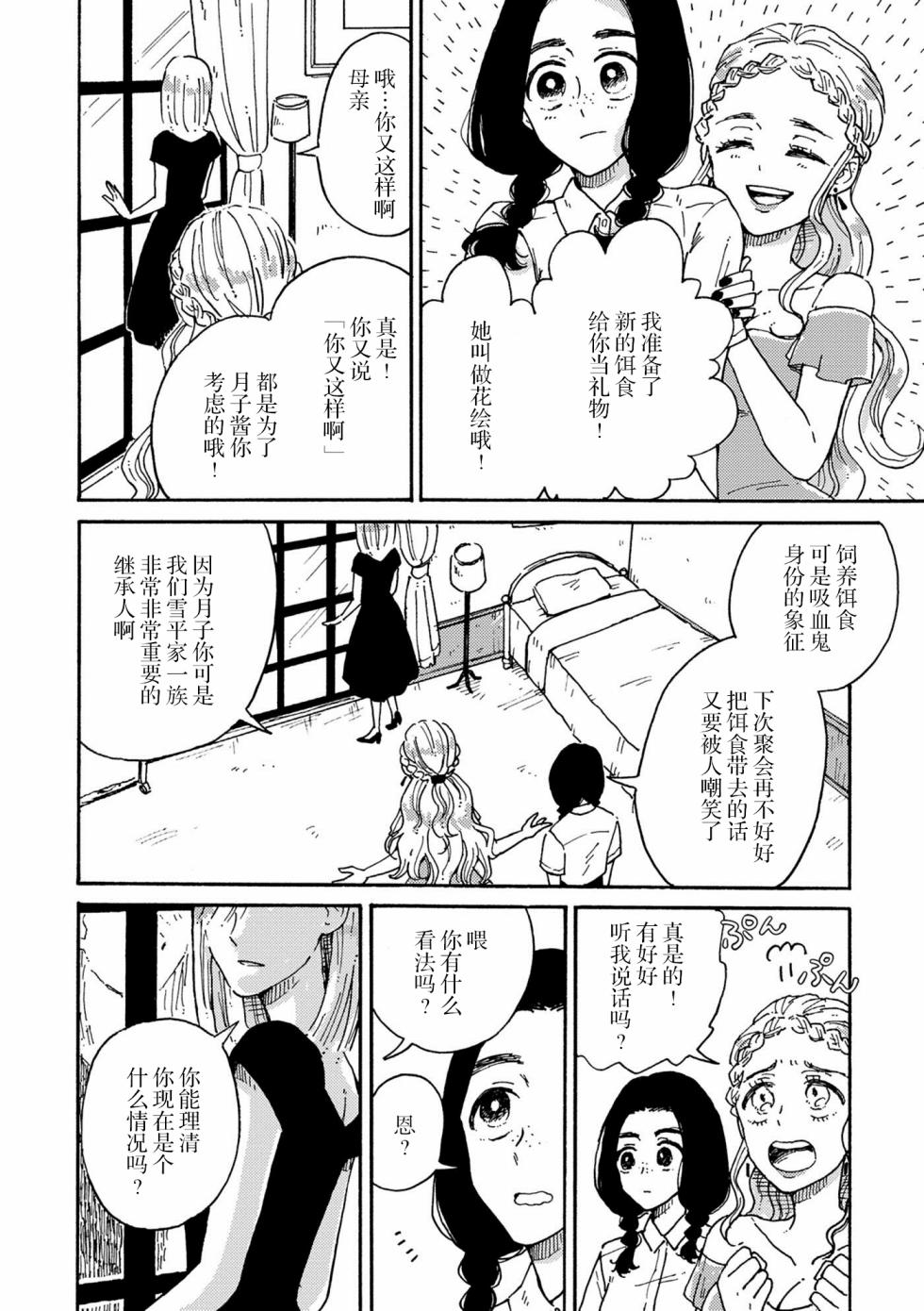 《吸血鬼的餐桌》漫画最新章节第1话免费下拉式在线观看章节第【4】张图片