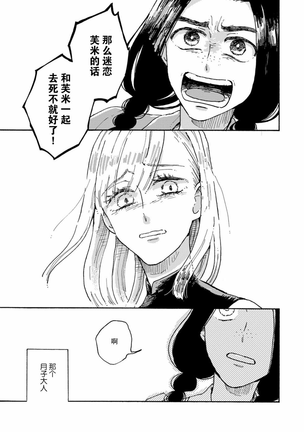 《吸血鬼的餐桌》漫画最新章节第1话免费下拉式在线观看章节第【19】张图片