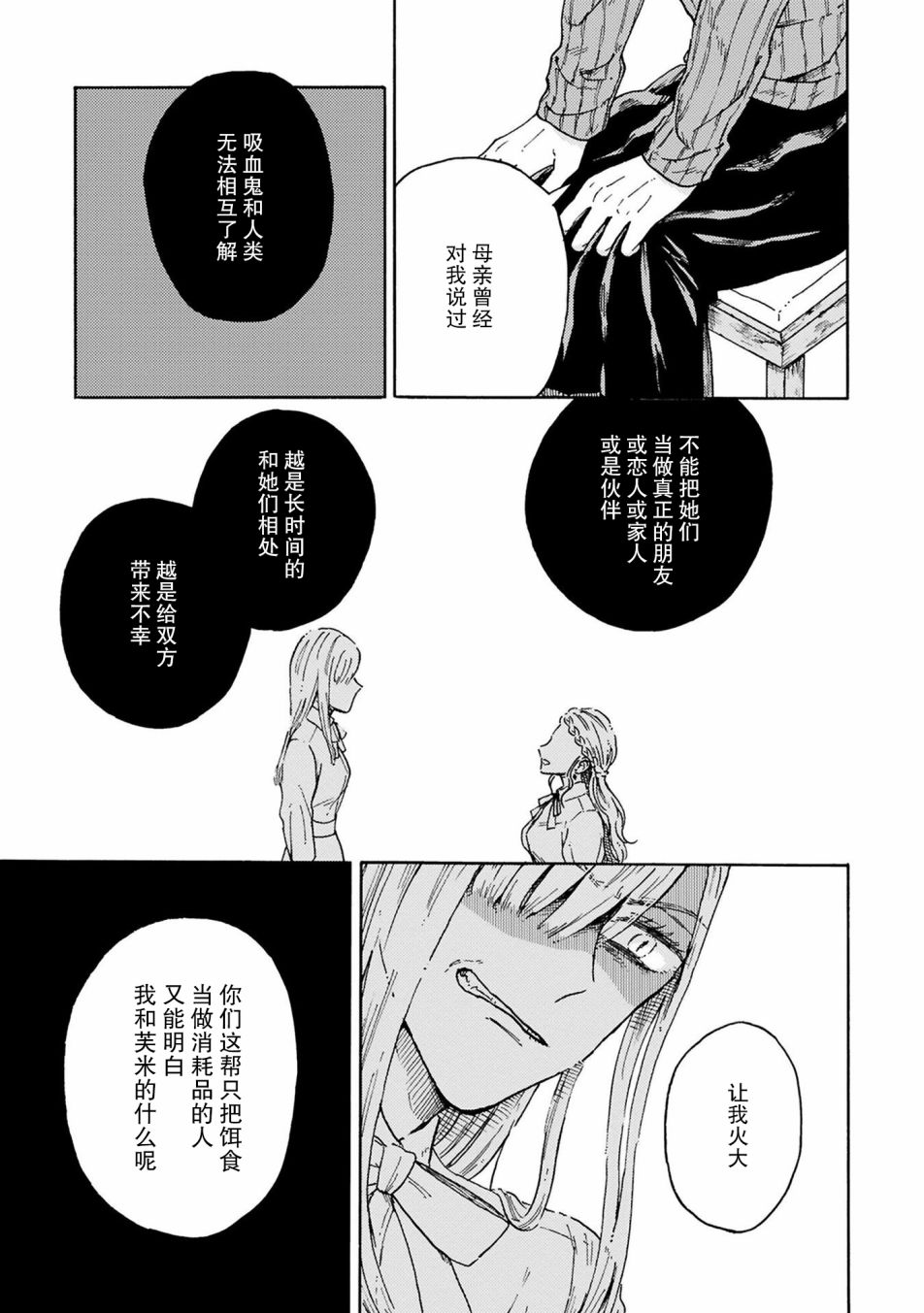 《吸血鬼的餐桌》漫画最新章节第2话免费下拉式在线观看章节第【17】张图片