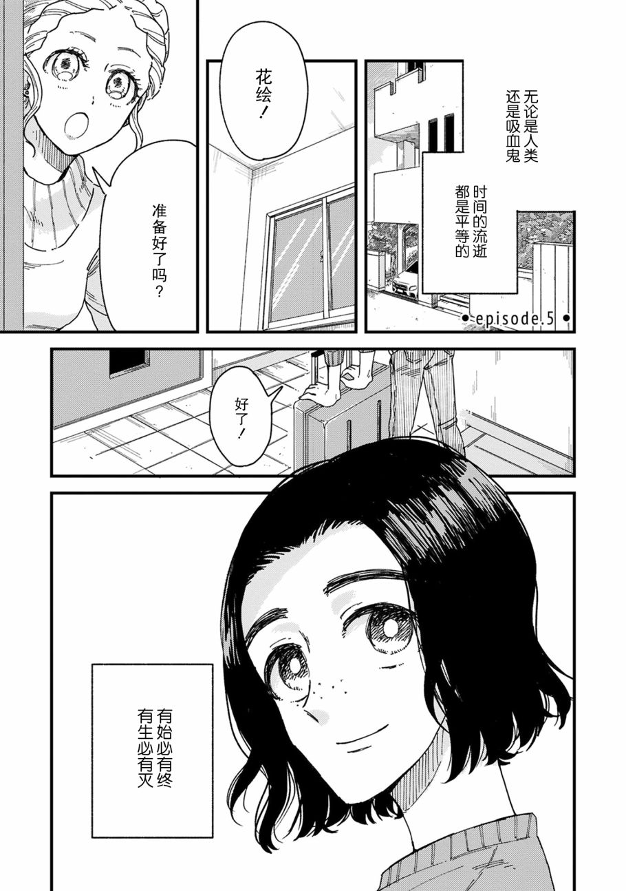 《吸血鬼的餐桌》漫画最新章节第5话免费下拉式在线观看章节第【1】张图片