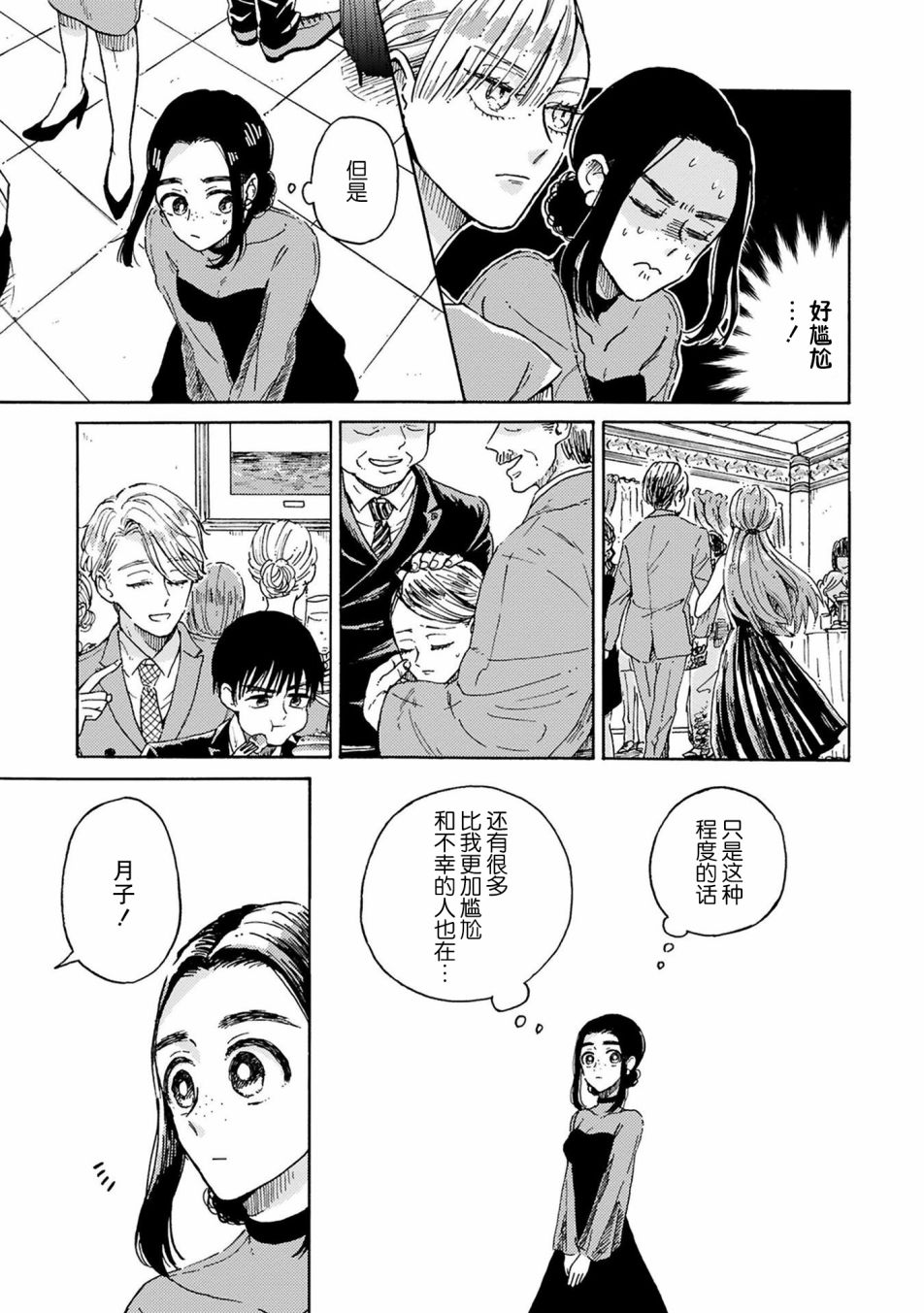 《吸血鬼的餐桌》漫画最新章节第2话免费下拉式在线观看章节第【21】张图片